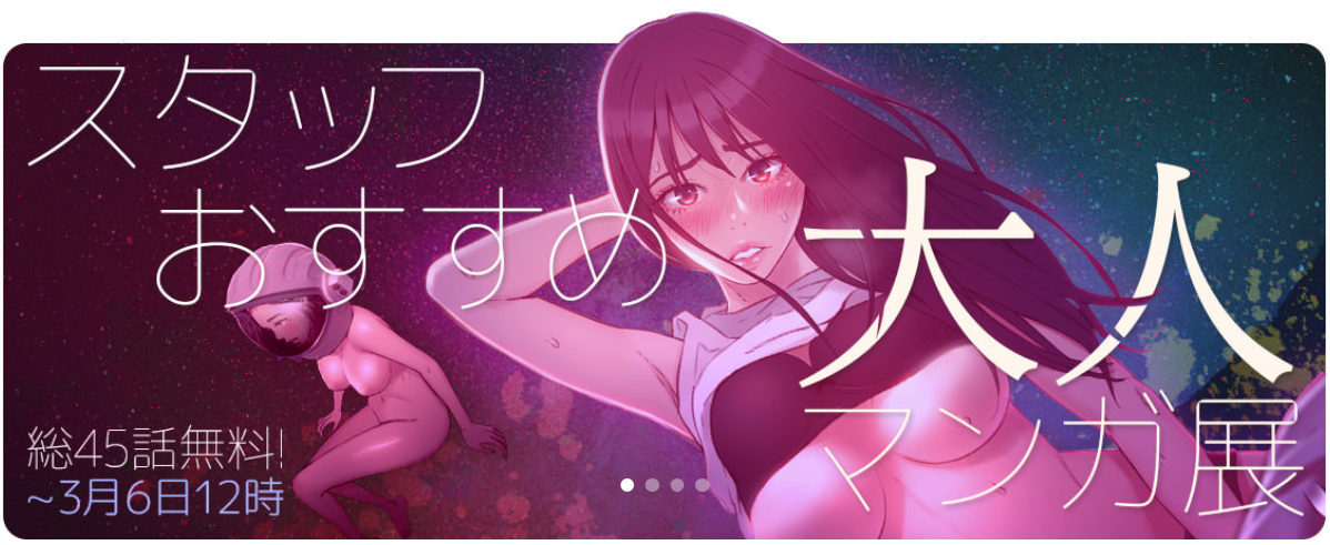スタッフおすすめ 大人まんが展 2 28 3 6まで45話無料 レジンコミックスのブログです
