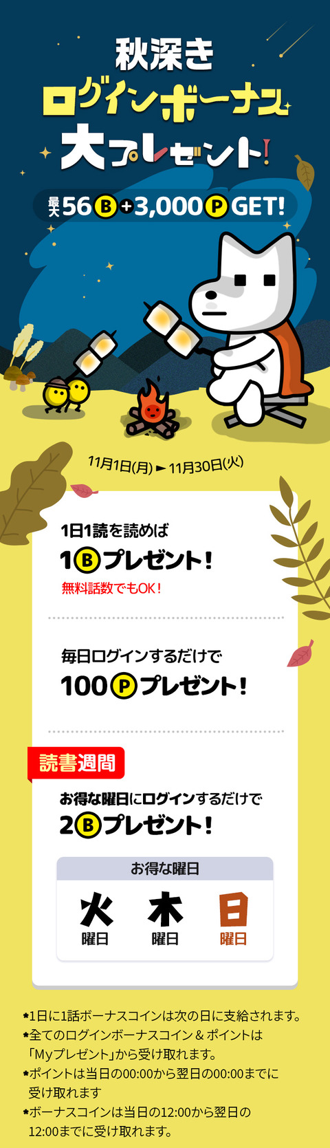2111_jp_login_mission_2