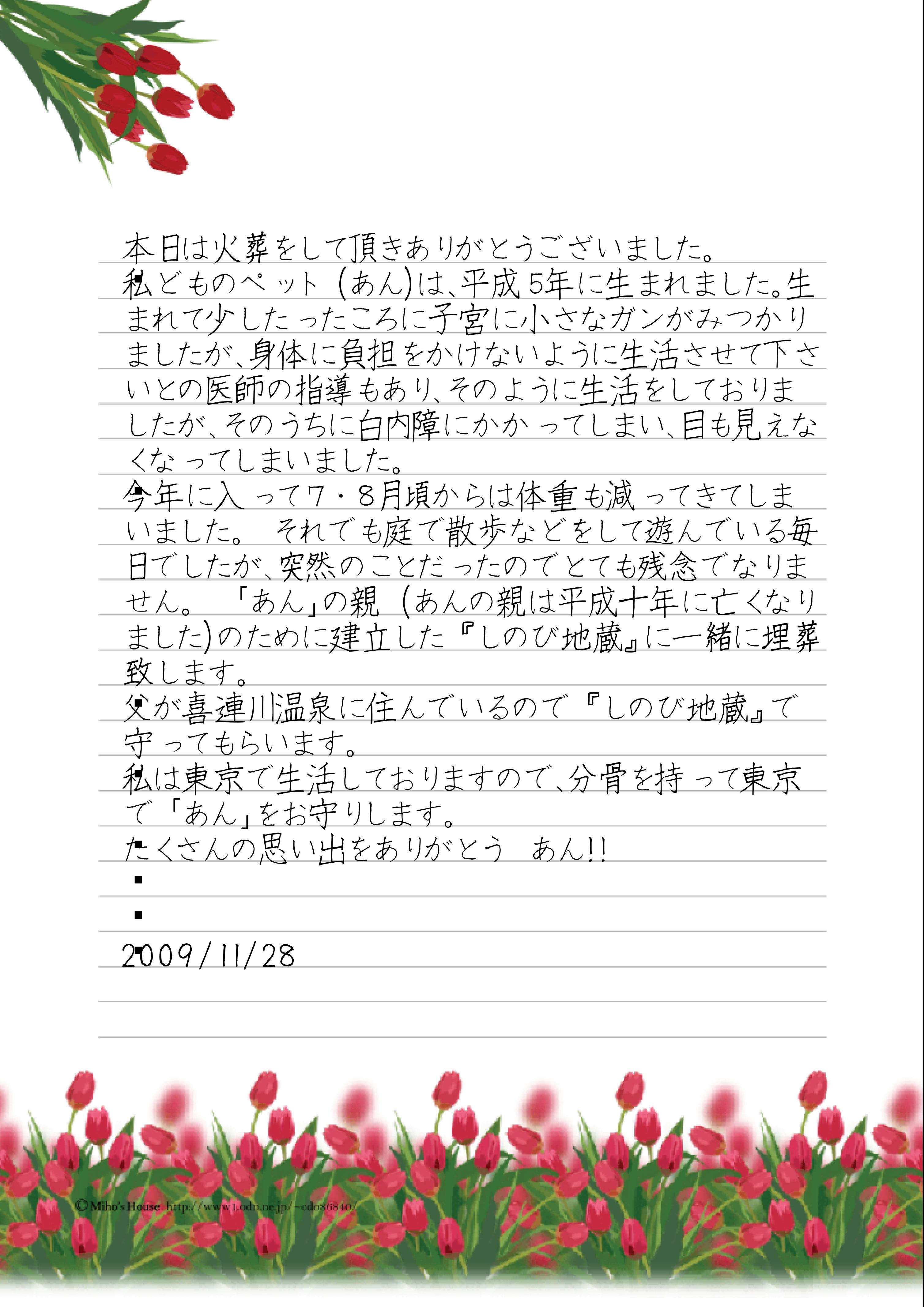 たくさんの思い出をありがとう あん ペットへのお手紙 たくさんの思い出をありがとう あん ペットへのお手紙