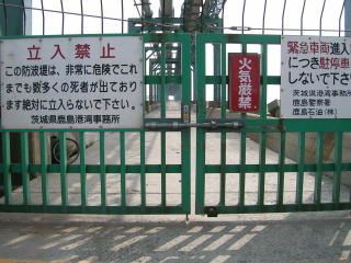 茨城 危険な釣り穴場 これまでに68人が死亡 侵入者が後を絶たない鹿島港南防波堤 まとてみたらこんなになった 茨城 危険な釣り穴場 これまでに68人が死亡 侵入者が後を絶たない鹿島港南防波堤 まとてみたらこんなになった