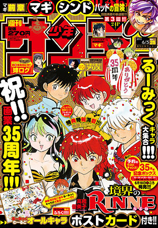 漫画 高橋留美子 サンデー表紙でラムちゃん 乱馬 犬夜叉ら人気キャラが集合 デビュー35周年で まとてみたらこんなになった 漫画 高橋留美子 サンデー表紙でラムちゃん 乱馬 犬夜叉ら人気キャラが集合 デビュー35周年で まとてみたらこんなになった