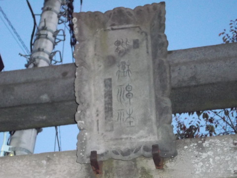 熊野神社様