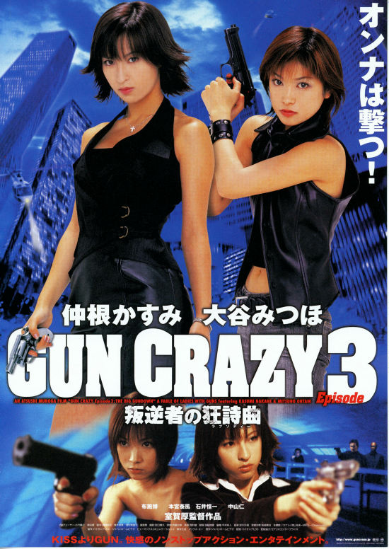 室賀厚の和製ガンアクション『GUN CRAZY』シリーズ : Real Expendables