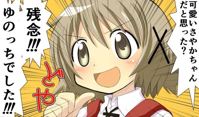 画像 可愛い女の子かと思った 残念 さやかちゃんでした 矛盾 Hina速報 Vip ニュース 画像 可愛い女の子かと思った 残念 さやかちゃんでした 矛盾 Hina速報 Vip ニュース