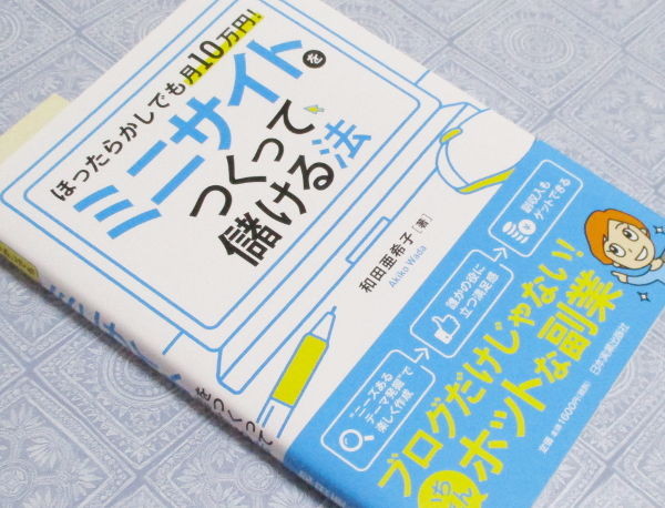 ミニサイトをつくって儲ける法_2