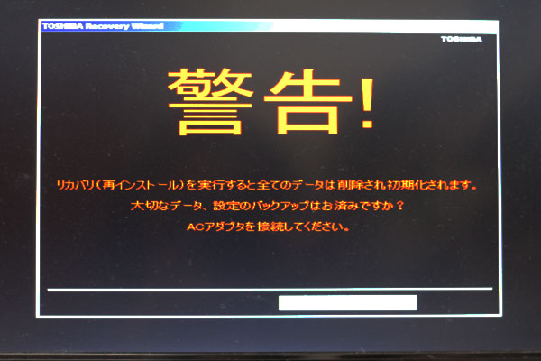警告画面