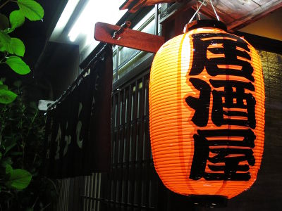 居酒屋