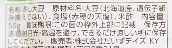 スーパー発芽大豆_4