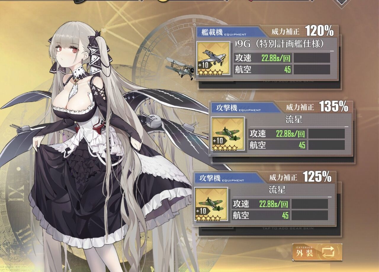 よくわかんねーけどapロケットが強いならw流星と一緒に装備出来るフォミが強いんじゃねーの アズレン 攻略まとめ アズールレーン