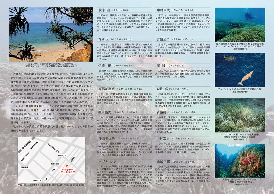 LIAが「ジュゴン」の生態調査中に撮影した写真を出品している