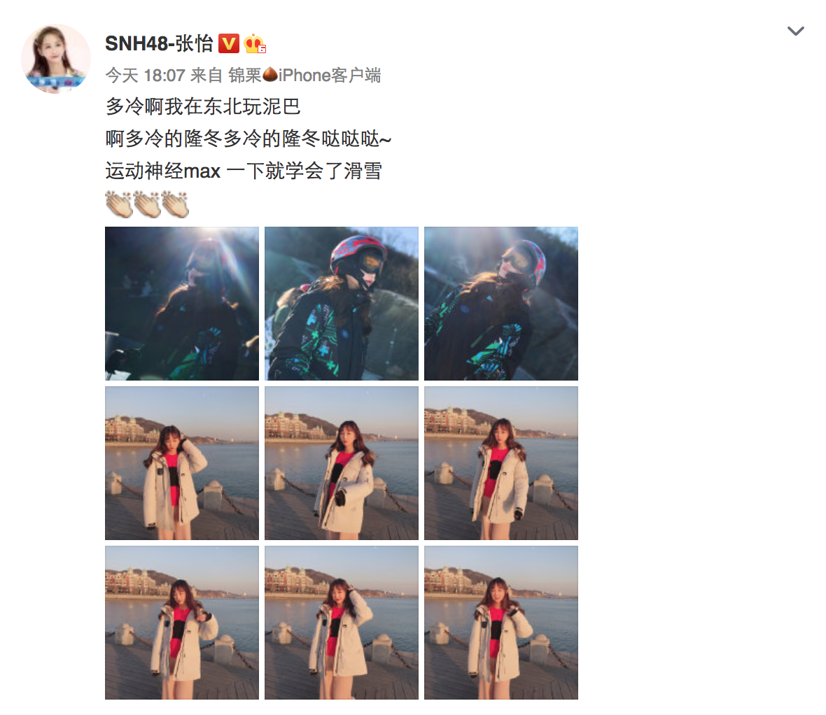 我在东北玩泥巴 Snh48语库