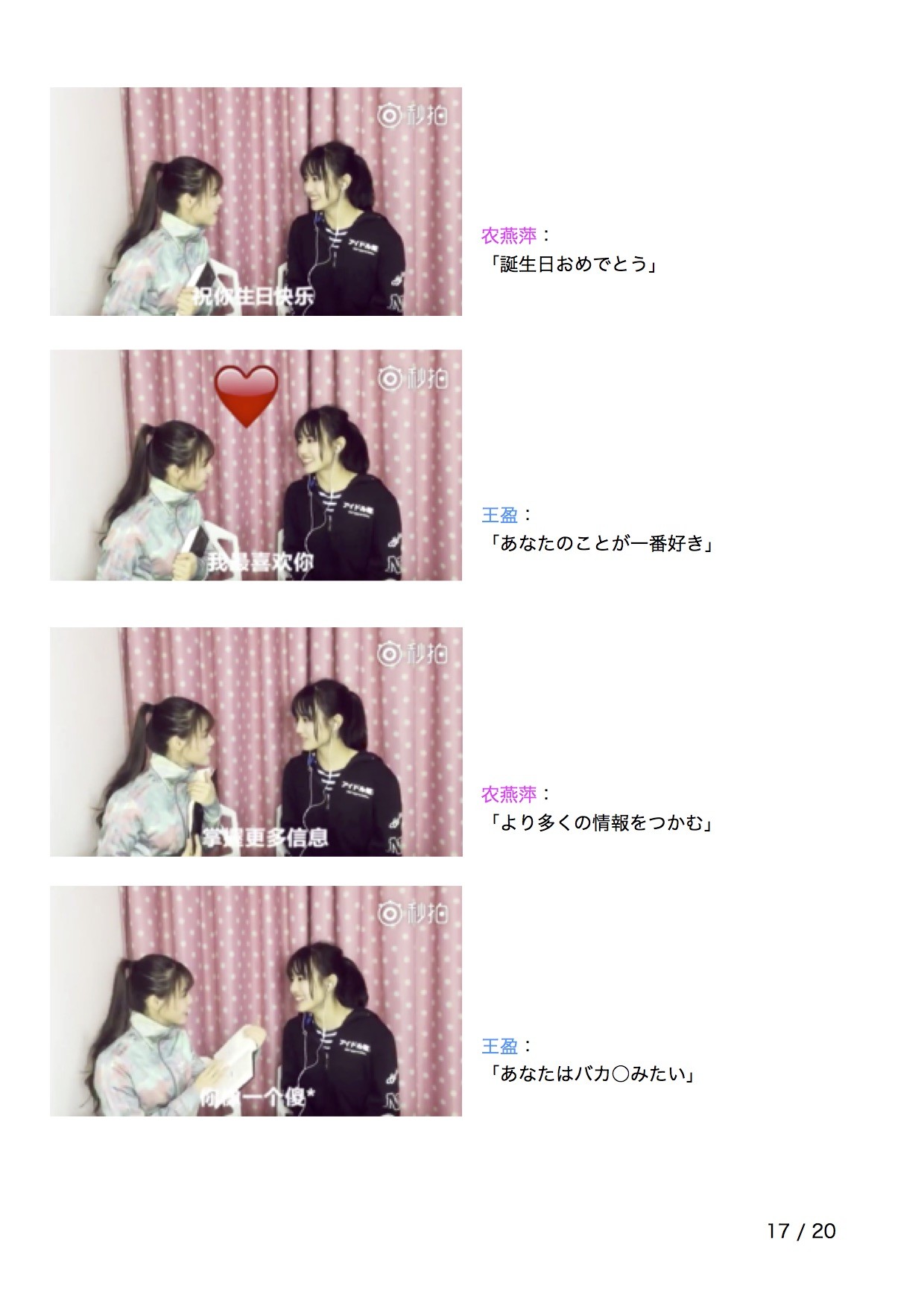 王盈と农燕萍の読唇術ゲーム 绣眼恋樱 王盈と农燕萍の読唇術ゲーム 绣眼恋樱