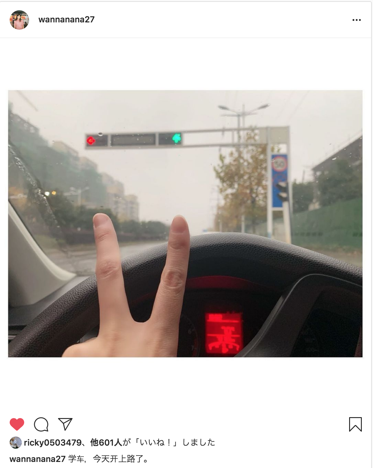 万丽娜 今日から路上教習 绣眼恋樱