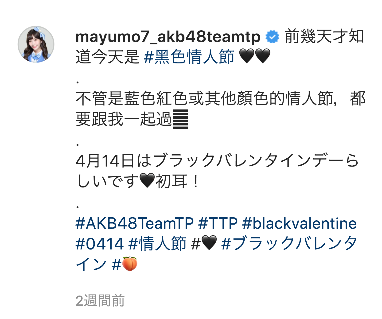 藤井麻由 ブラックバレンタインデー 绣眼恋樱
