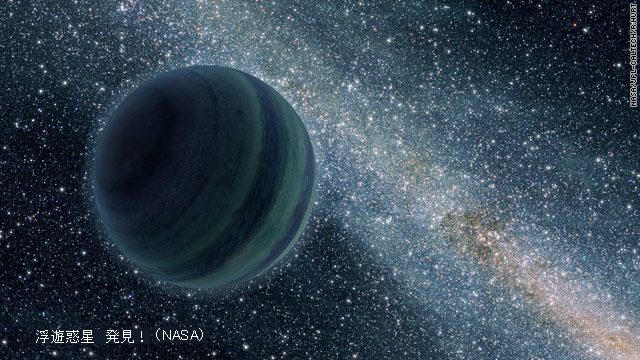 重力マイクロレンズで 浮遊惑星 発見 恒星より多いのに姿見えず まるで幽霊惑星 サイエンスジャーナル 重力マイクロレンズで 浮遊惑星 発見 恒星より多いのに姿見えず まるで幽霊惑星 サイエンスジャーナル