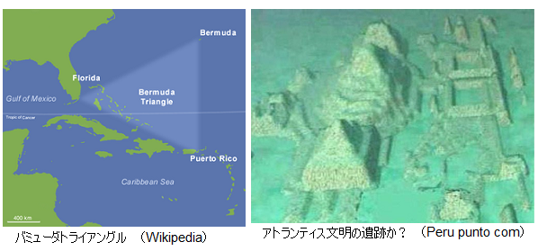 バミューダトライアングルの海底に アトランティス文明 の跡が発見される サイエンスジャーナル