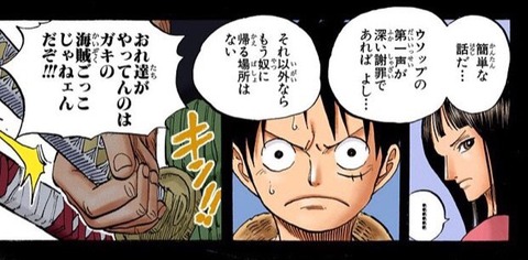 ゾロ ウソップの第一声が謝罪じゃなければ許さん ｳｿｯﾌﾟ ﾜｰﾜｰ 言い訳 ゾロ 聞こえねえな 漫画2chまとめ