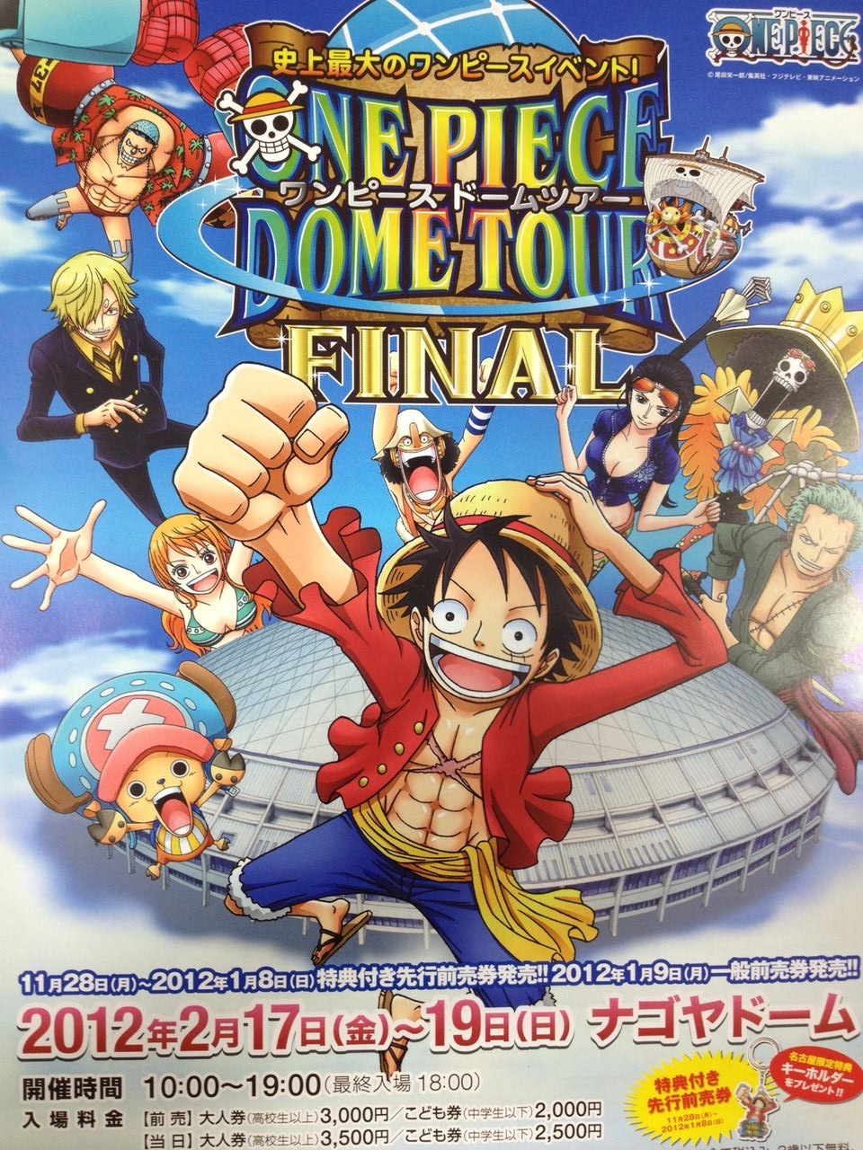 ワンピースドームツアーファイナル One Piece Dome Tour Final ナゴヤドーム 本屋さんはきょうも元気