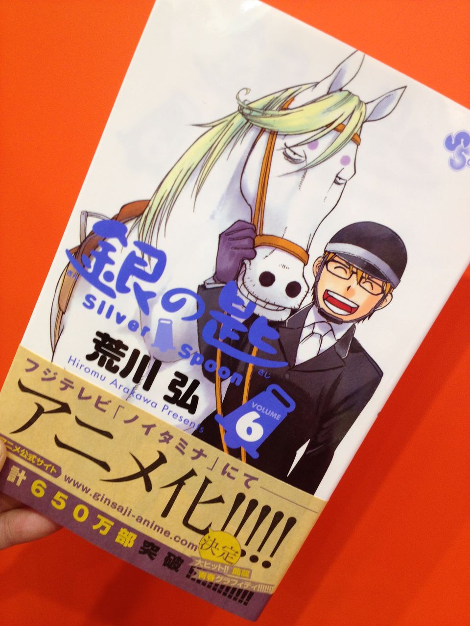 銀の匙 6巻 最新刊 特典クリアしおり 本屋さんはきょうも元気 銀の匙 6巻 最新刊 特典クリアしおり 本屋さんはきょうも元気