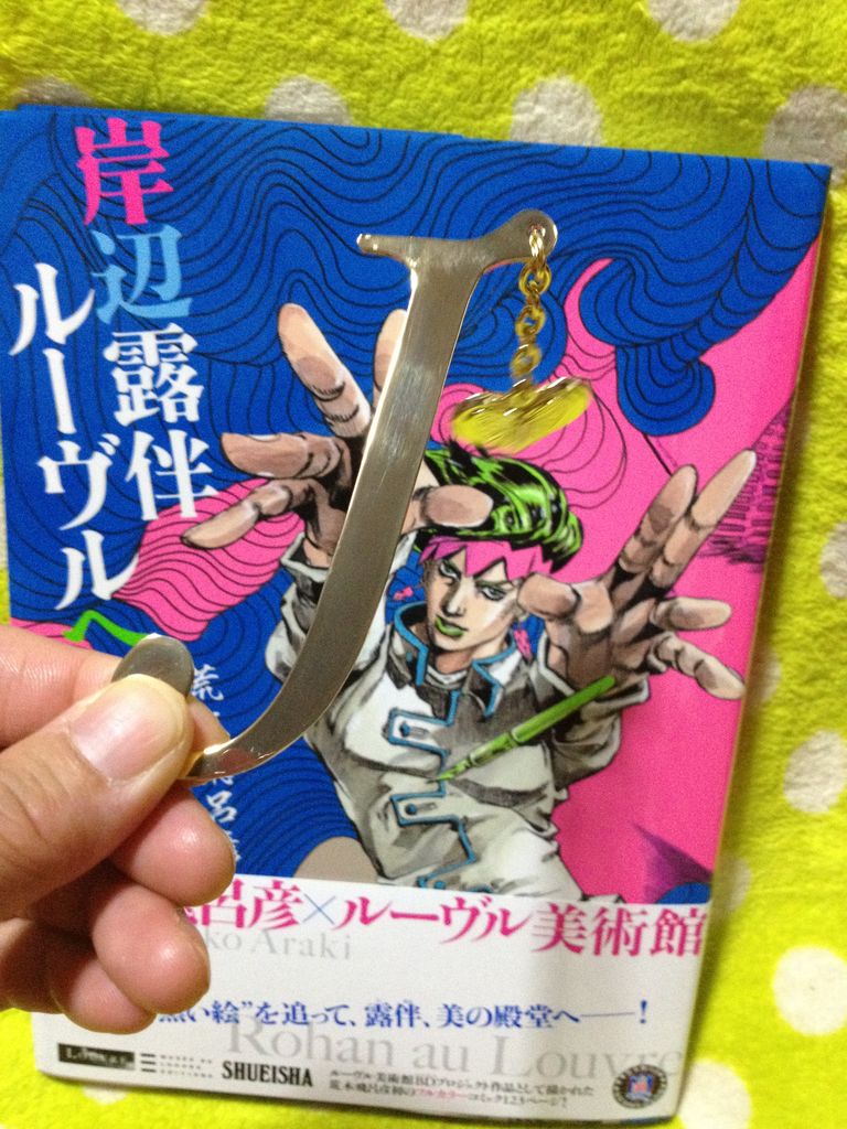 一番くじ ジョジョの奇妙な冒険 マスコット付きブックスリーブ フルコンプセット マスコット付きブックスリーブ☆徐倫 : ☆本屋さんはきょうも元気☆