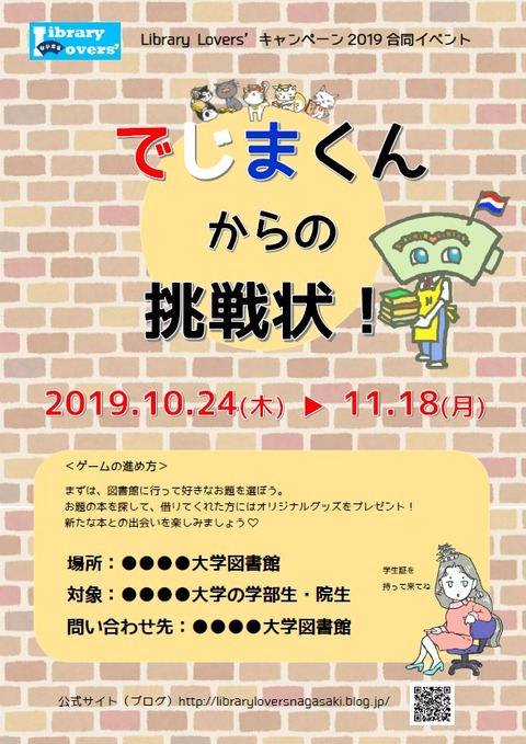 イベントポスター2019