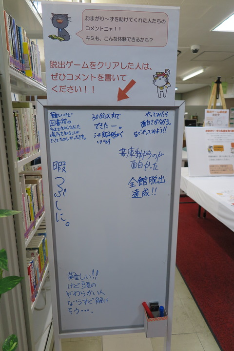 全館脱出成功者コメント（1020経済分館）