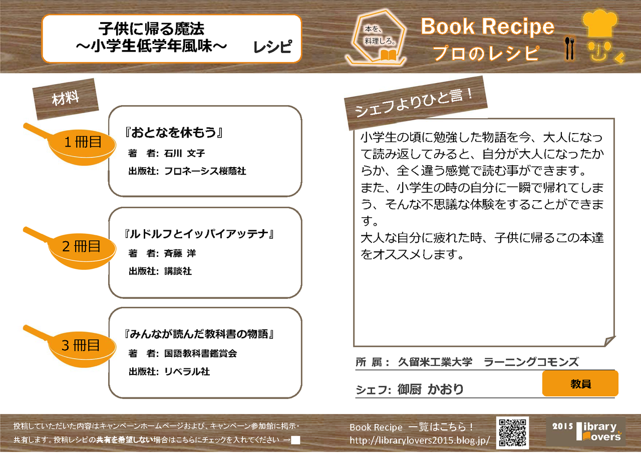 子供に帰る魔法 小学生低学年風味 レシピ 御厨 かおり Library Lovers キャンペーン15