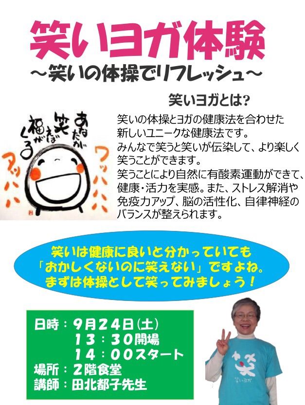 笑いヨガ体験 介護付有料老人ホーム ルーブル道頓堀blog