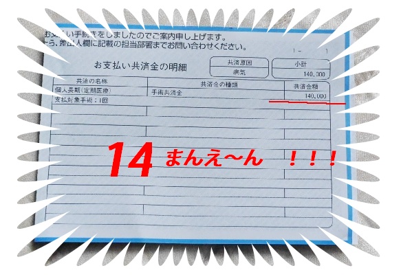 白内障手術で保険金が出ました はへほ 白内障手術で保険金が出ました はへほ