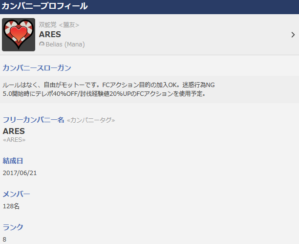 Ff14 Ares 宣伝 山羊ゲームブログ