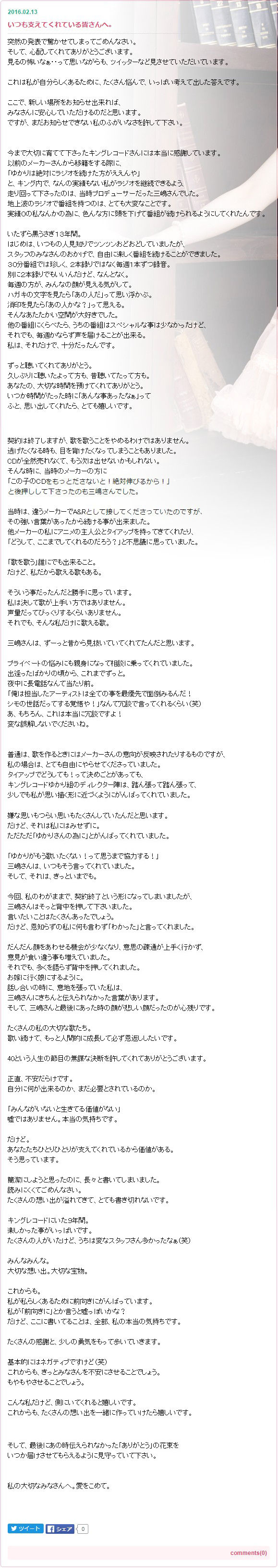 声優 田村ゆかり いつも支えてくれている皆さんへ ブログ オタ女ちゃんねる