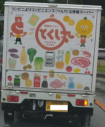 tokushimaru