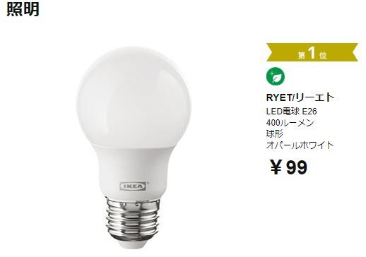 light-ikea
