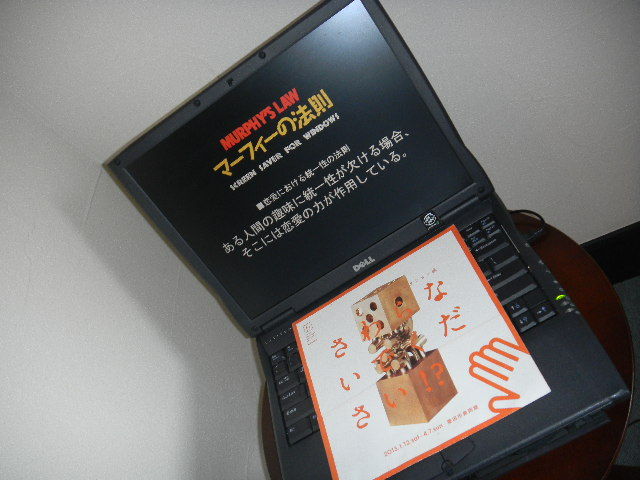 スクリーンセーバー マーフィーの法則 になる前の画面とテーブル Liddell Coffee House リデルコーヒーハウス