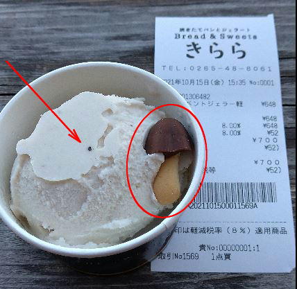 matsutakegelato01