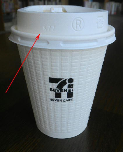 セブンカフェ ふた どーしていますか Liddell Coffee House リデルコーヒーハウス