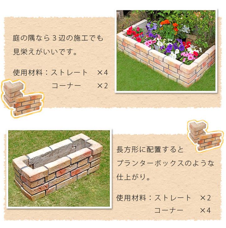 時短 簡単 本格花壇 レンガ風花壇ブロック リーベ通信販売 ウッドデッキのdiyリーベ