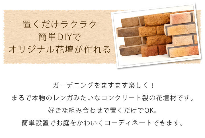 時短 簡単 本格花壇 レンガ風花壇ブロック リーベ通信販売 リーベのスタッフブログ 時短 簡単 本格花壇 レンガ風花壇ブロック リーベ通信販売 リーベのスタッフブログ