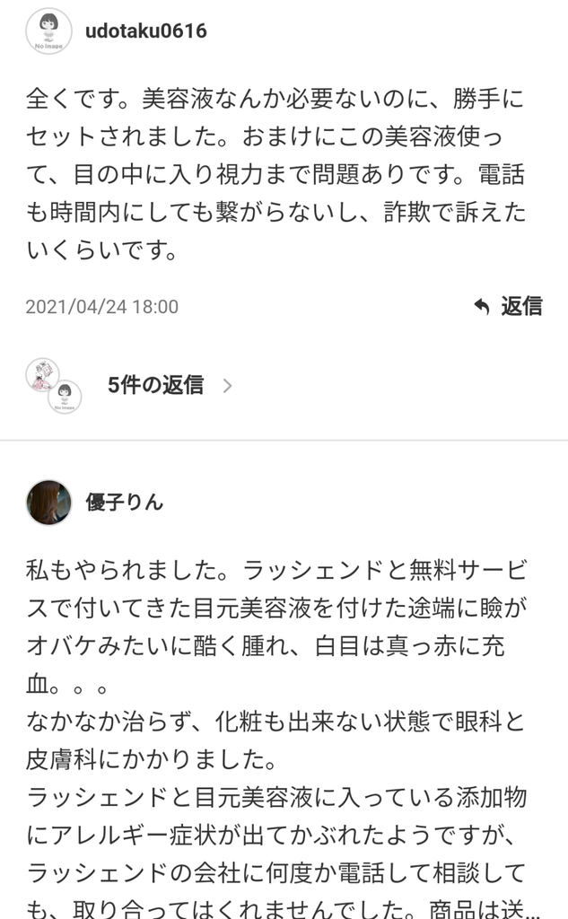 Kabaちゃん監修 まつ毛美容ラッシェンド解約がスムーズにできない仕組みになってる件で 他にも被害にあわれた方がいました 頭顔セラピー 温活ボディ リラクゼーションりあん新越谷南越谷 心に彩りワーク Bloom Kabaちゃん監修 まつ毛美容ラッシェンド解約がスムーズにできない仕組みになってる件で 他にも被害にあわれた方がいました 頭顔セラピー 温活ボディ リラクゼーションりあん新越谷南越谷 心に彩りワーク Bloom