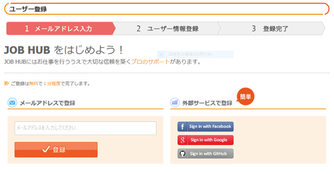 jobhub　ユーザー登録画面