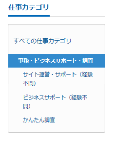 クラウドワークス　事務例１