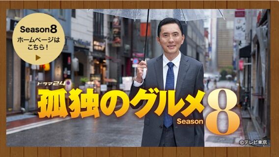 孤独のグルメ