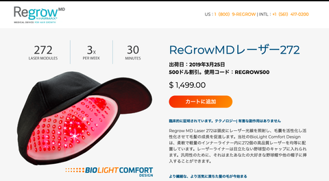 週3回被るだけで育毛を促す帽子【Regrow MD Laser 272】