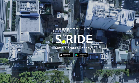 簡単操作で楽々タクシーを呼び出せるアプリ「S.RIDE」