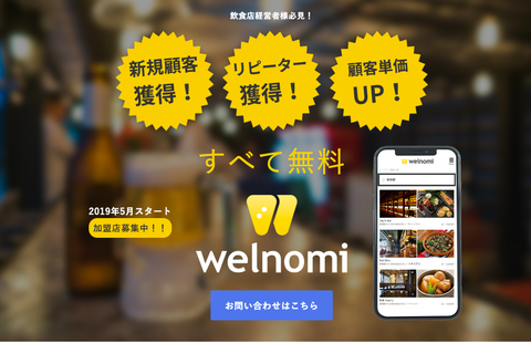 月額500円でお酒が1杯無料!|飲食店のサブスク「welnomi」