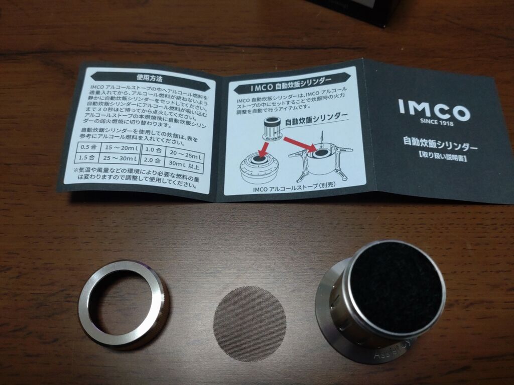 お試しキャンプギア IMCO自動炊飯シリンダー : すれっからしの暇つぶし