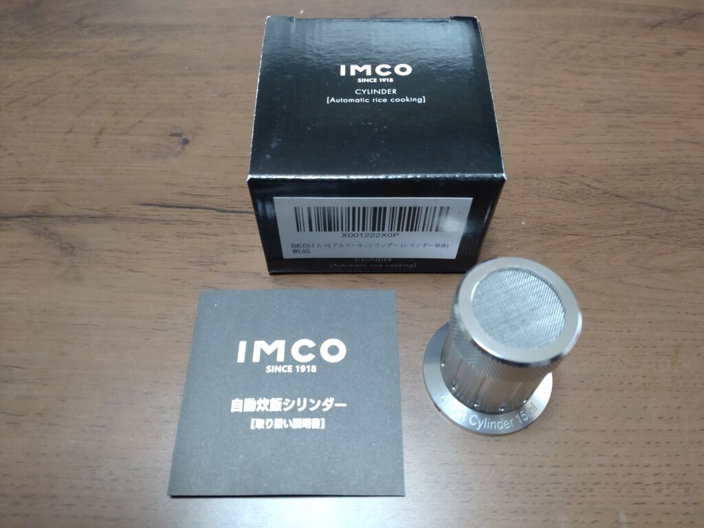 お試しキャンプギア IMCO自動炊飯シリンダー : すれっからしの暇つぶし