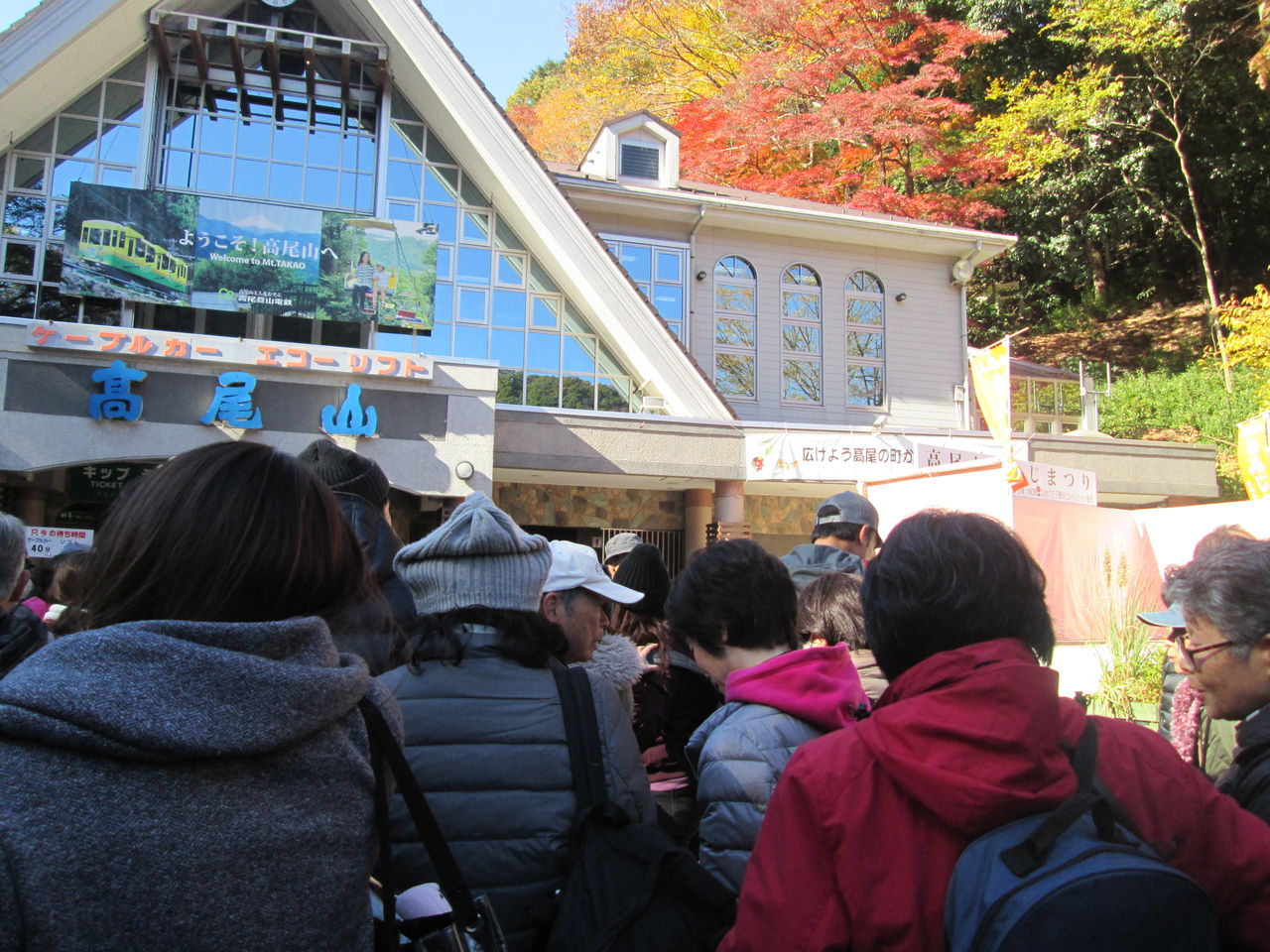 11 21 高尾山紅葉 足湯 ホームステーションらいふ寒川倉見のブログ 11 21 高尾山紅葉 足湯 ホームステーションらいふ寒川倉見のブログ