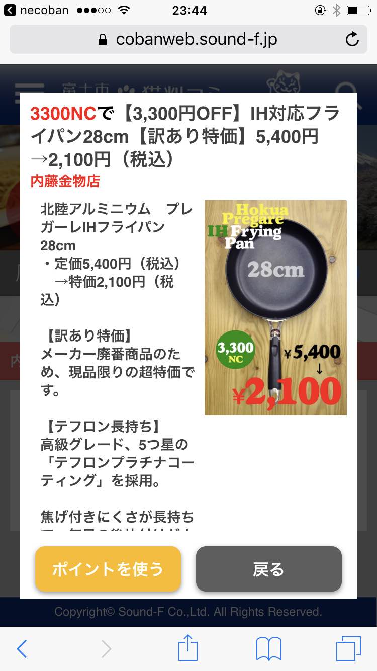 necoban内藤金物店