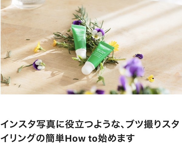 ブツ撮りスタイリングの簡単How toマガジン